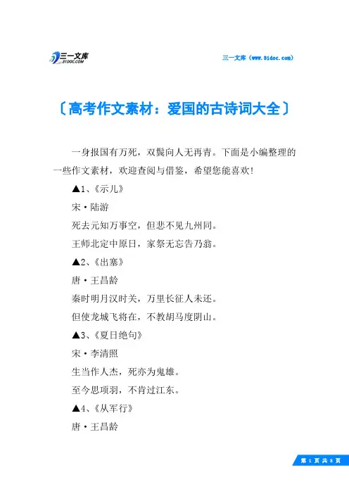 高考作文素材：爱国的古诗词大全