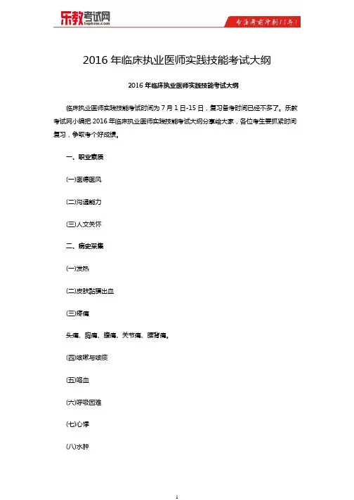 2016年临床执业医师实践技能考试大纲
