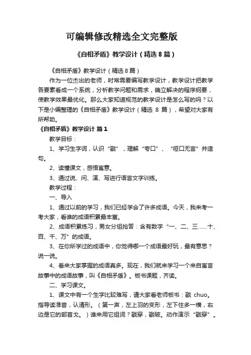 《自相矛盾》教学设计(精选8篇)精选全文