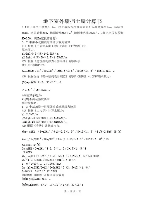 地下室外墙挡土墙计算书