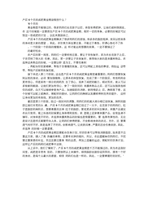 育儿知识-产后6个月的减肥黄金期该做些什么？