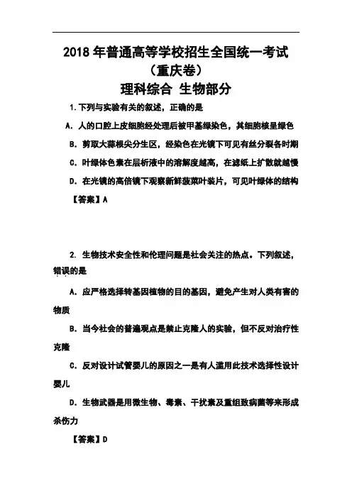 最新--重庆卷高考生物真题及答案  精品推荐