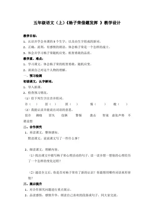 (部审)语文S版五年级上册《六单元  28 . 杨子荣借题发挥》精品课教学设计_3