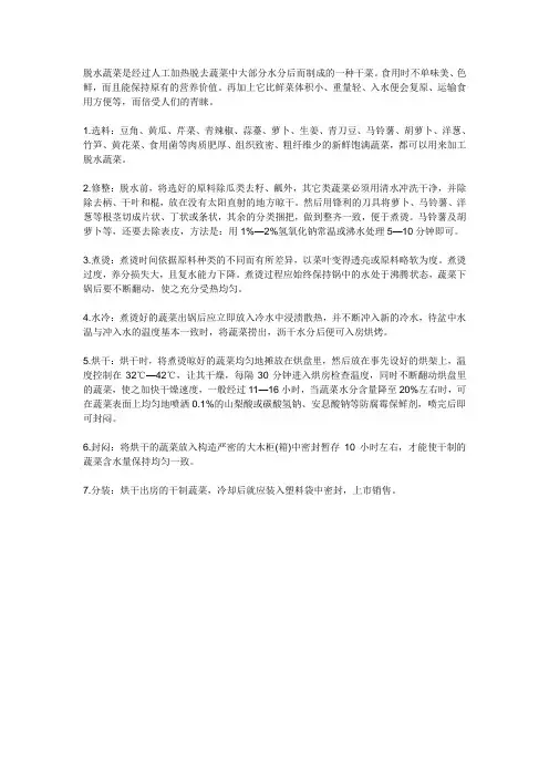 脱水蔬菜制做