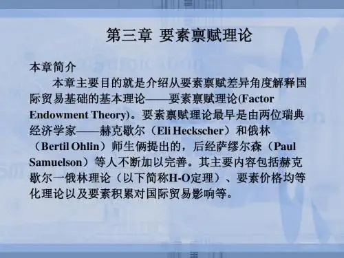 国际经济学第三章