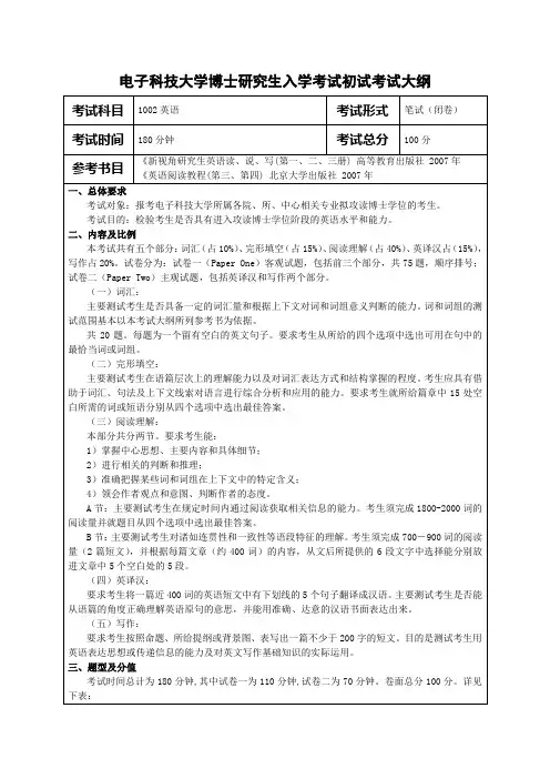 电子科技大学博士考试大纲