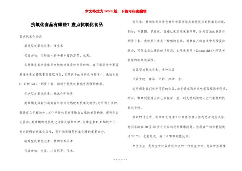 抗氧化食品有哪些？盘点抗氧化食品