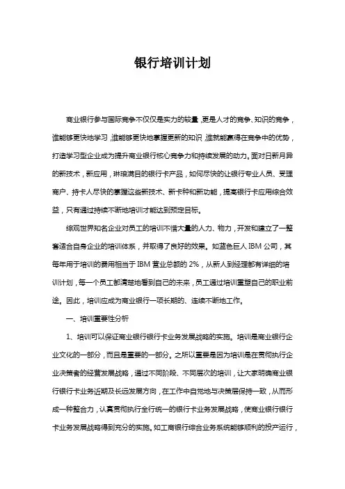 银行培训计划