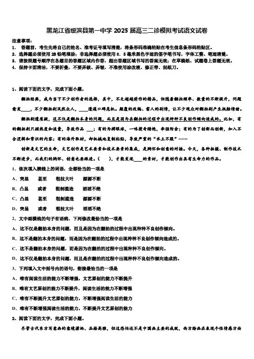 黑龙江省绥滨县第一中学2025届高三二诊模拟考试语文试卷含解析