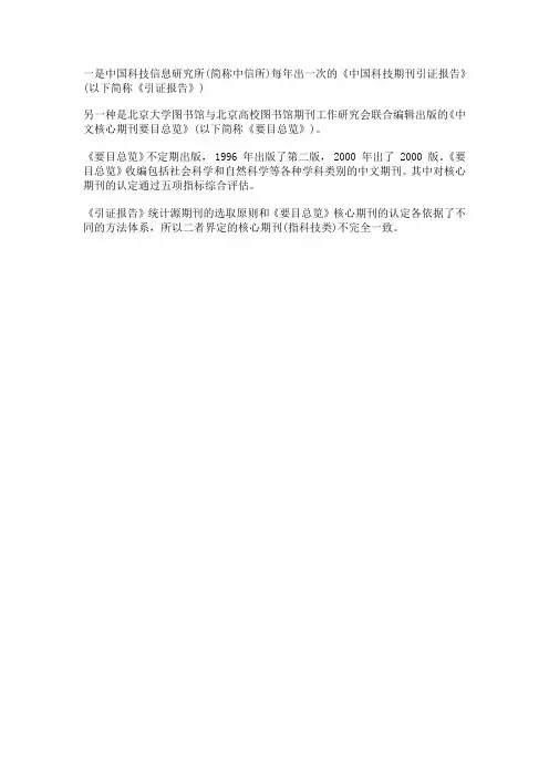 什么是中文核心期刊