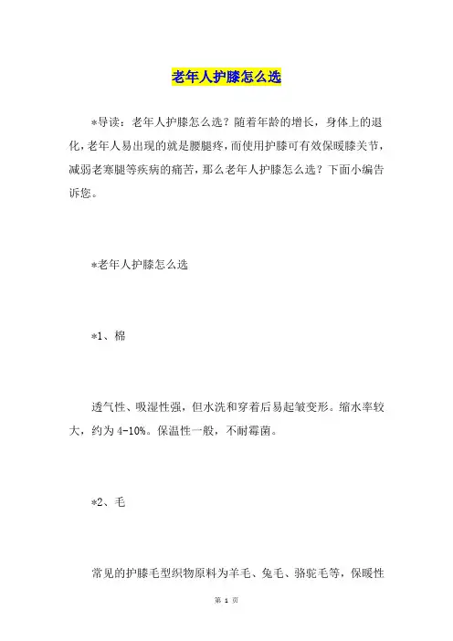 老年人护膝怎么选