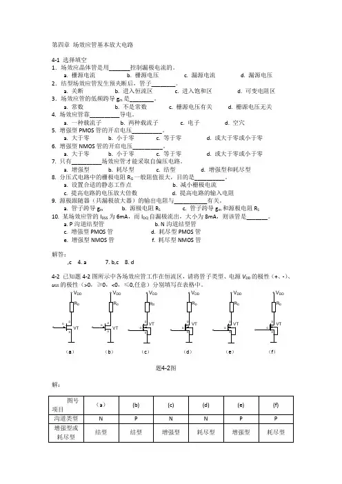 场效应管习题答案