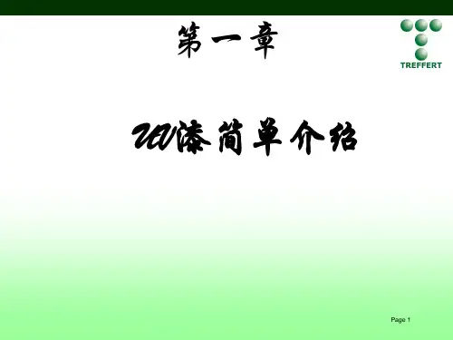 木器UV漆简介