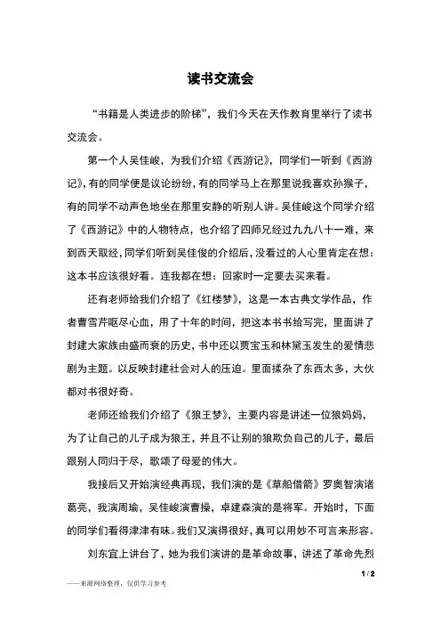 读书交流会_五年级作文