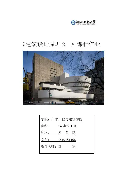 纽约古根海姆博物馆建筑设计案例解析与启示