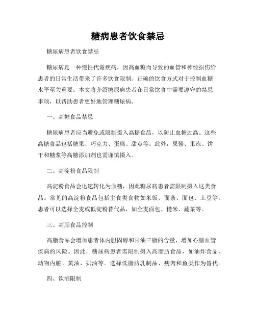糖病患者饮食禁忌
