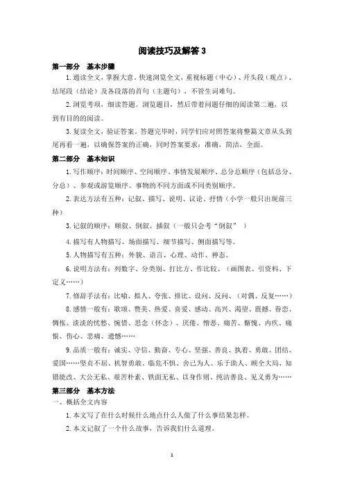 部编版六年级语文下册期末总复习  阅读技巧及解答 (3)