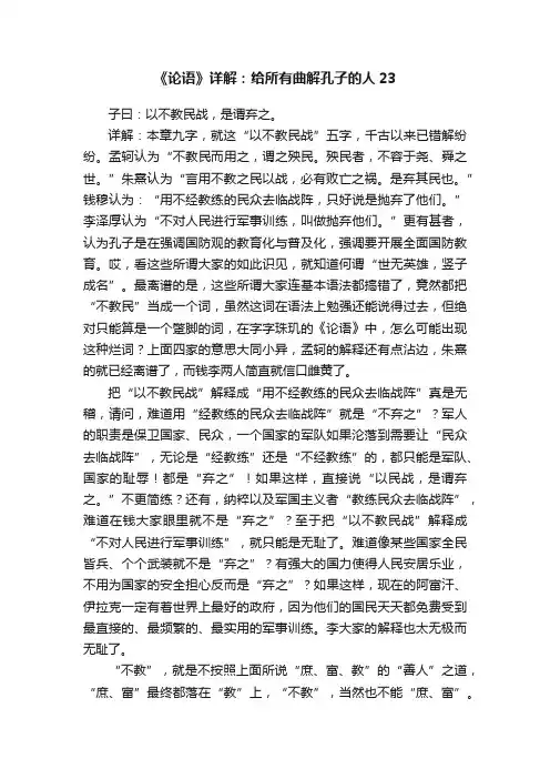 《论语》详解：给所有曲解孔子的人23