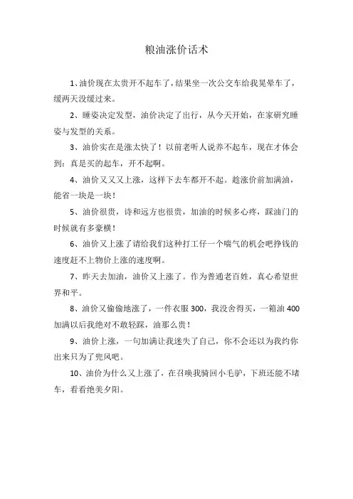粮油涨价话术