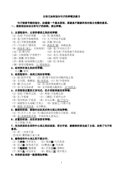 古诗文如何划分句子的停顿及练习