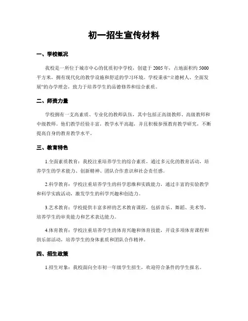 初一招生宣传材料