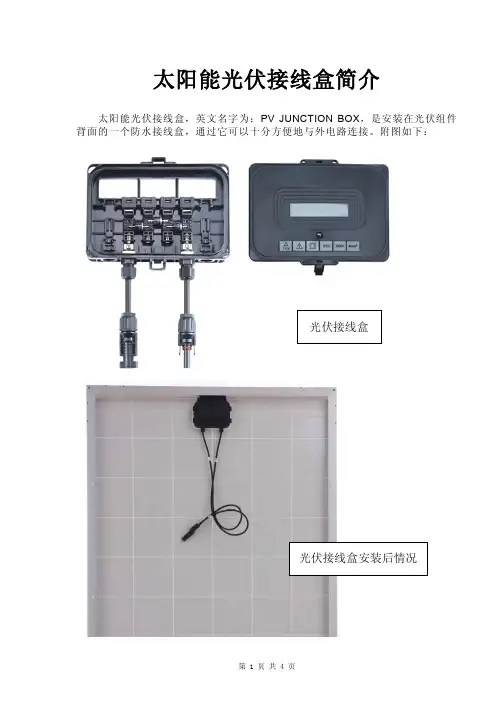 光伏接线盒介绍