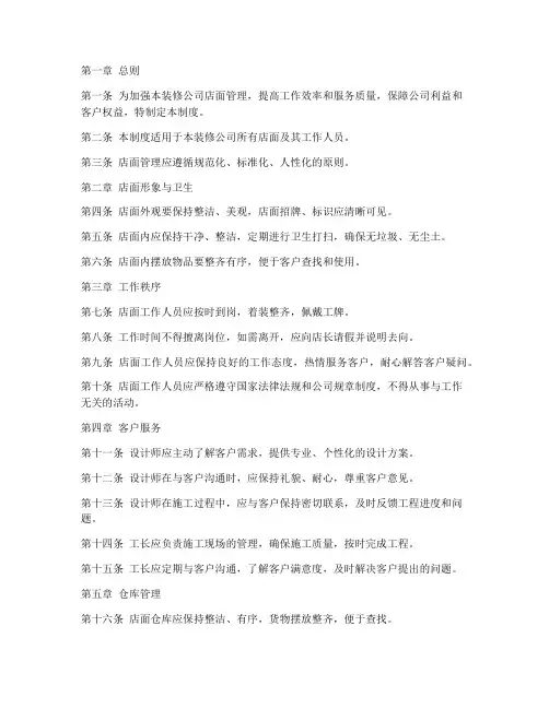 装修公司店面管理制度范本