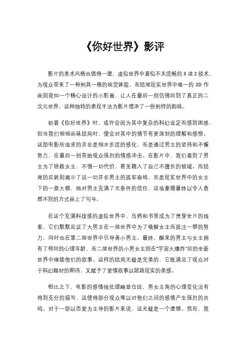 《你好世界》影评