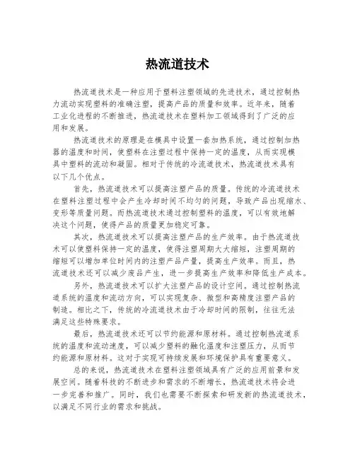热流道技术