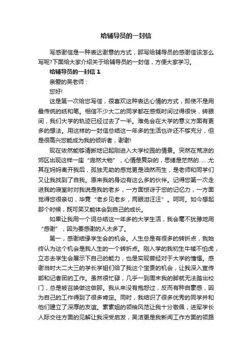 给辅导员的一封信