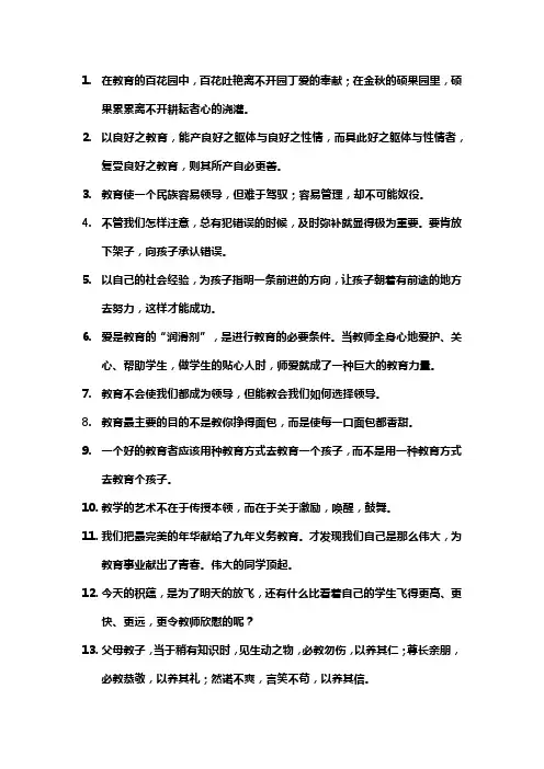 教育感言大全有文采