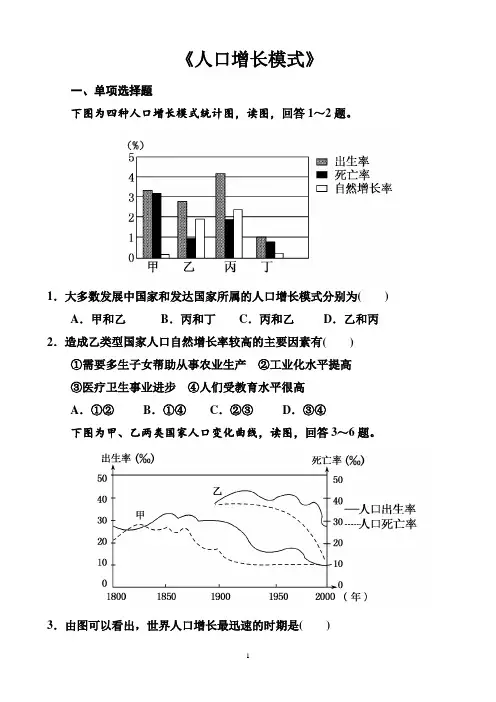 2021-2022学年新教材高中地理-人口增长模式及地区分布精品测试题