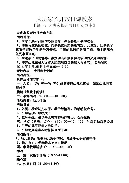 大班家长开放日课教案