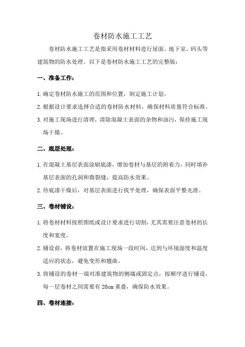 卷材防水施工工艺