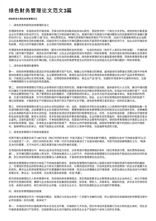 绿色财务管理论文范文3篇