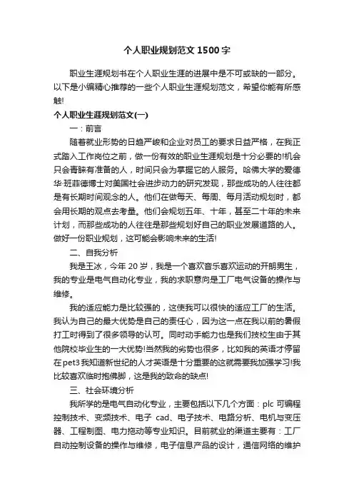 个人职业规划范文1500字