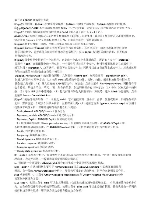 本人学习abaqus五年的经验总结,让你比做例子快十倍