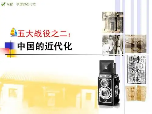 中国的近代化-------历史