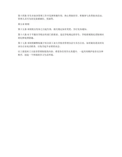 哈工大宿舍管理制度
