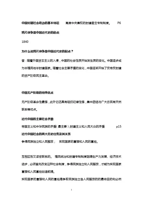 近代史复习大纲 附要点
