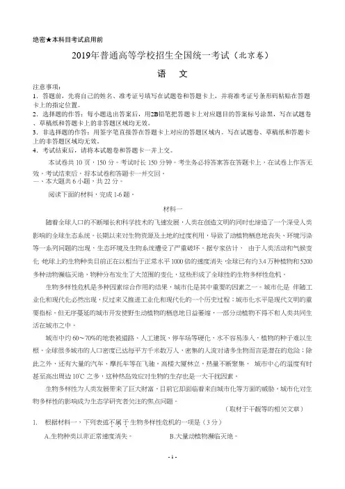 2019年北京卷语文高考真题试卷以及答案