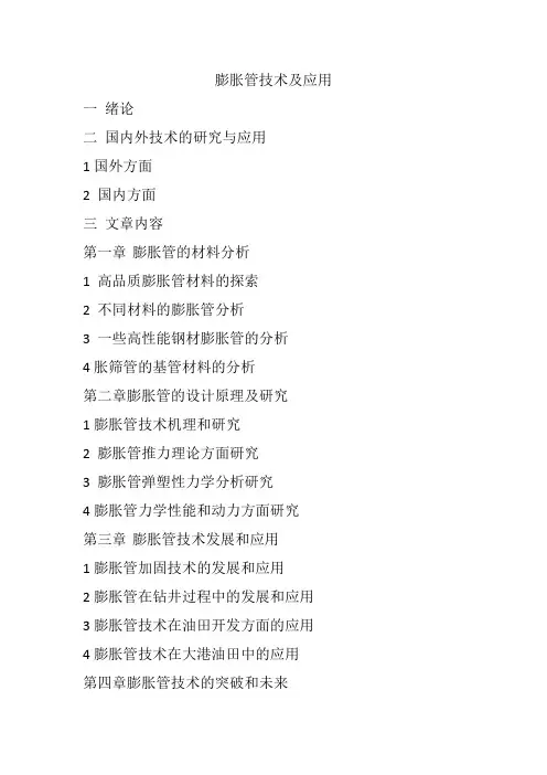 膨胀管技术
