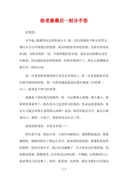 给老婆最后一封分手信