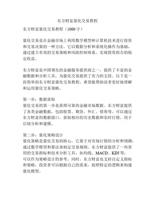 东方财富量化交易教程