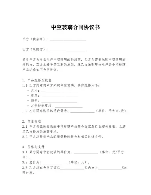 中空玻璃合同协议书