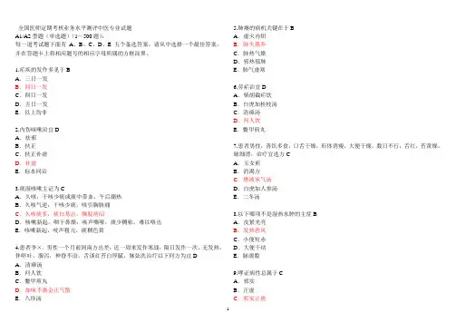医师定期考核中医专业试题带答案