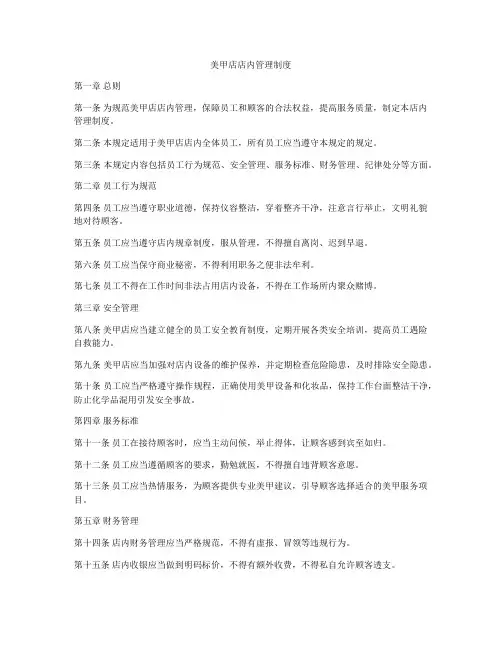 美甲店店内管理制度