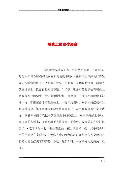 餐桌上的肢体语言