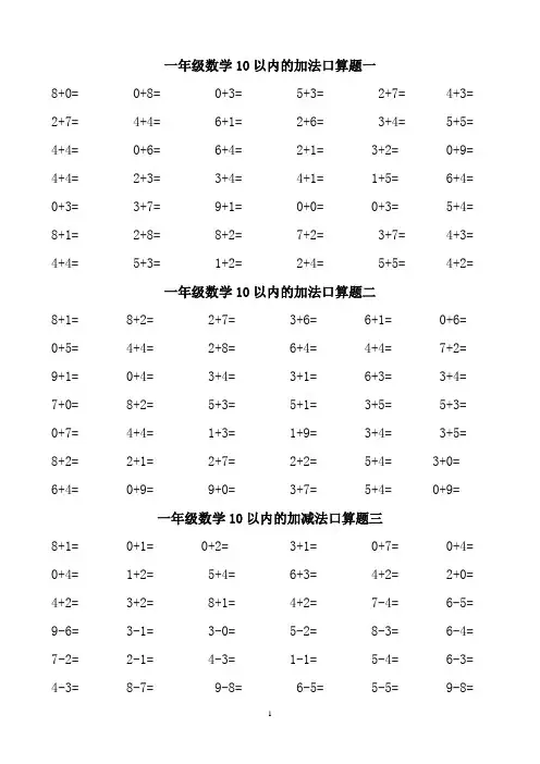 一年级数学10以内的加法口算题