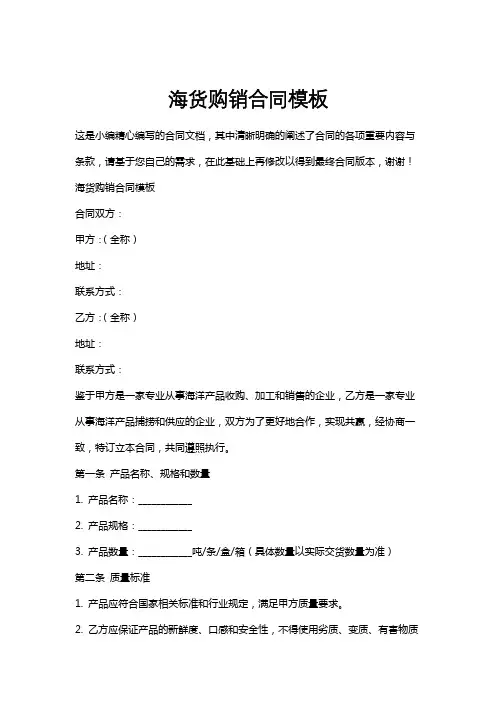 海货购销合同模板